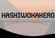 Hashiwokakero