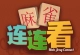 Mahjong Connect