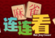 Mahjong Connect HD