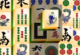 Mahjong Sichuan