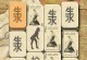 kurzes Mahjongspiel